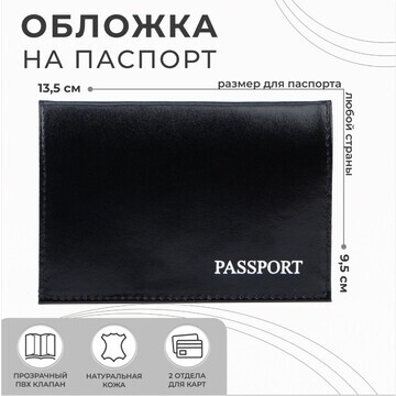 Обложка для паспорта, тиснение, цвет чер