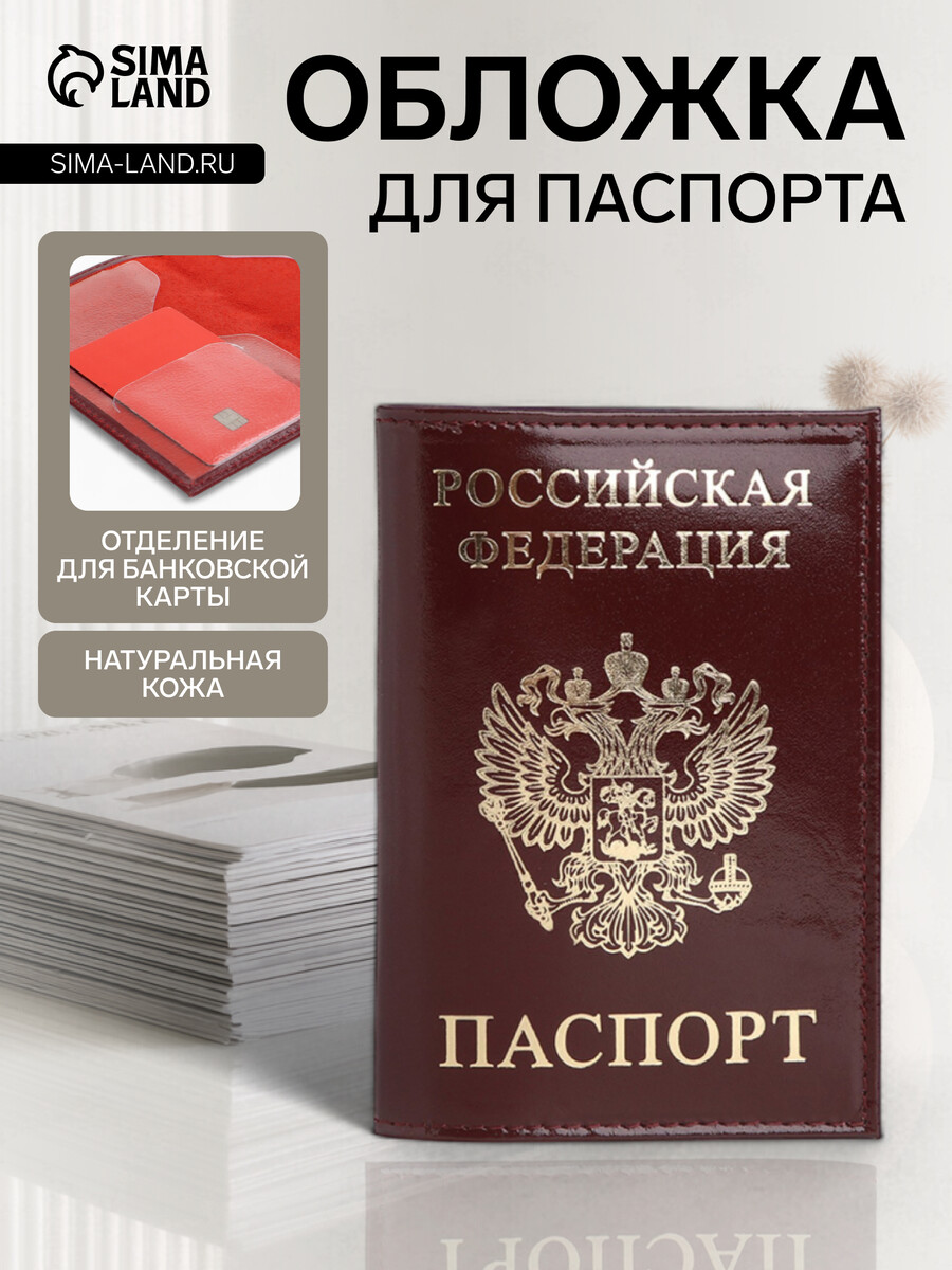 

Обложка для паспорта, бордовая, Бордовый