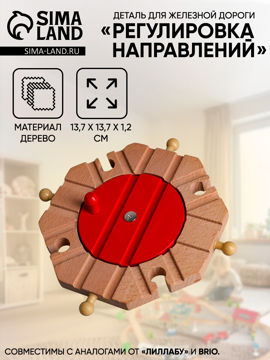 

Деталь для железной дороги, Бежевый;красный