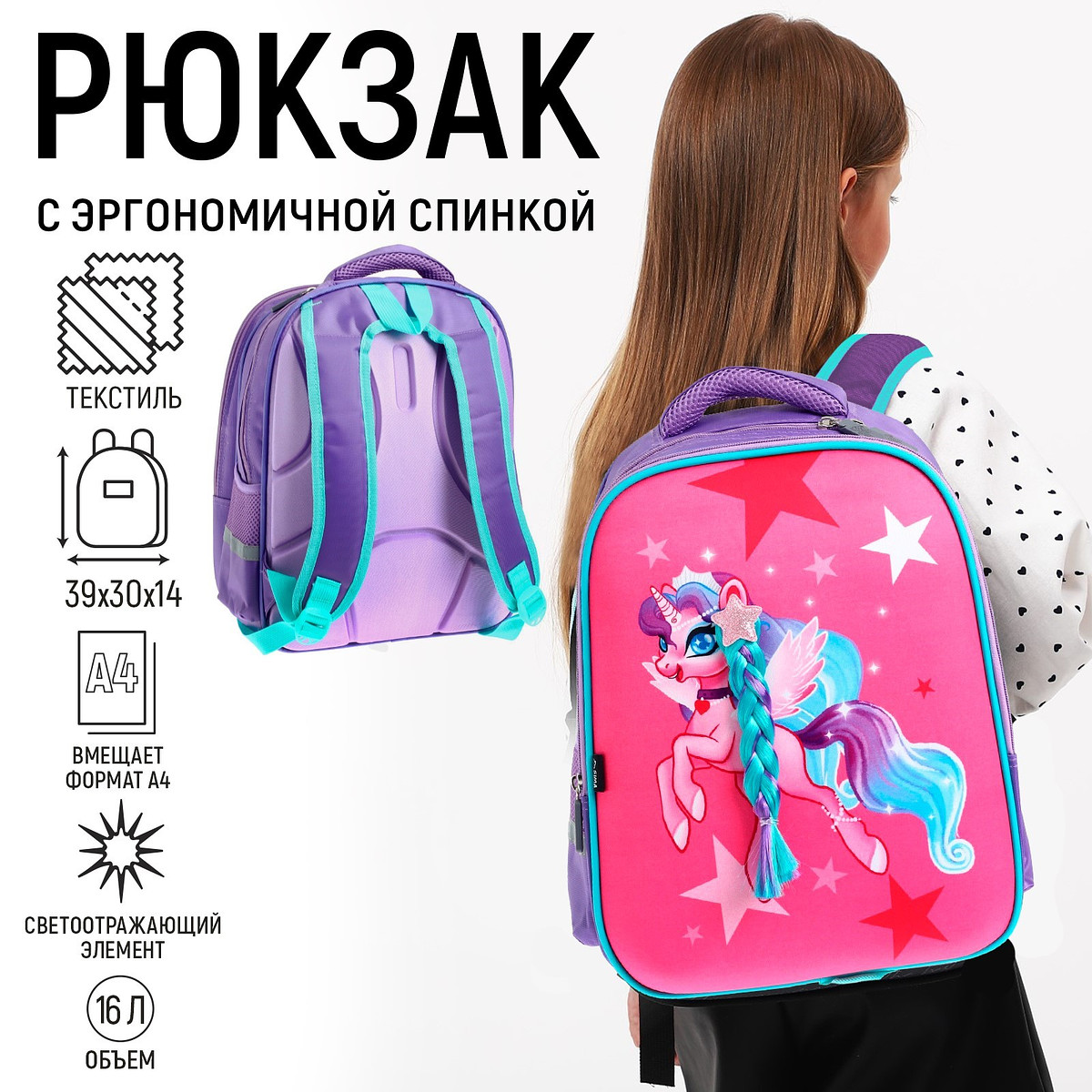 

Рюкзак школьный, каркасный, 39×30×14 см, Розовый;фиолетовый;сиреневый