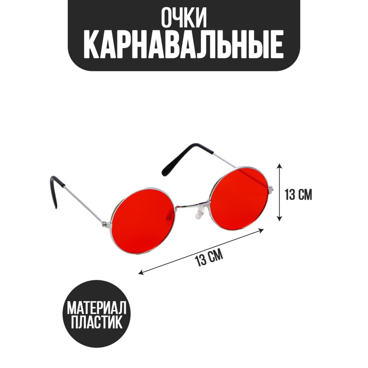 Карнавальный аксессуар- очки карнавальный аксессуар очки с шипами голография