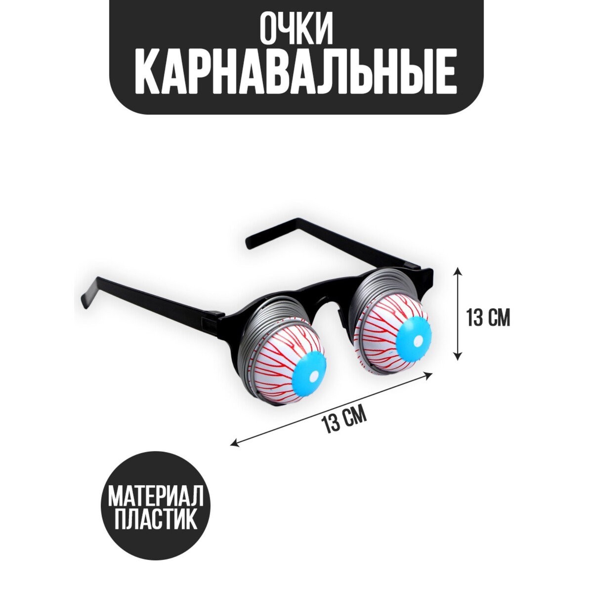 Карнавальный аксессуар- очки аксессуар очки сплошные серебро
