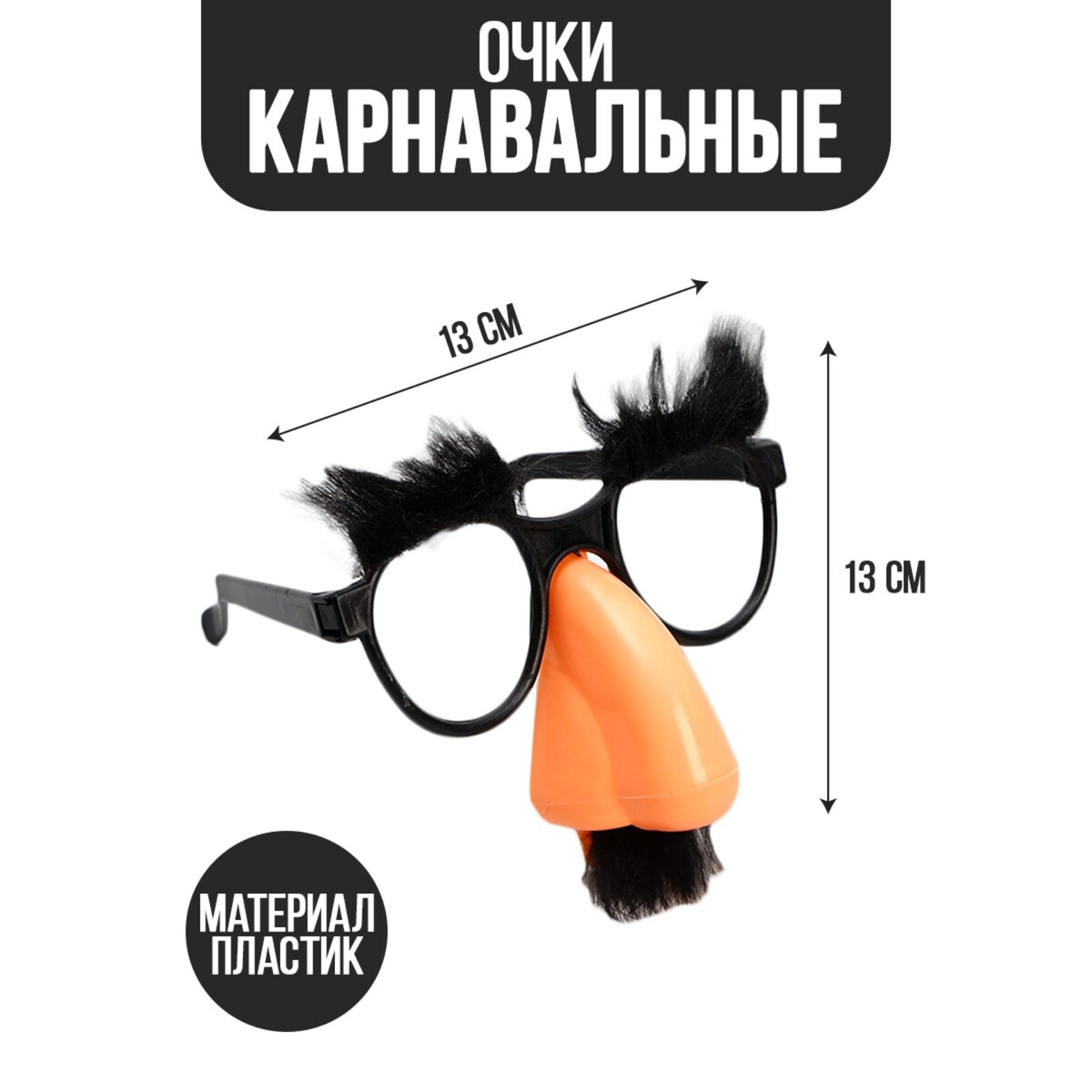Карнавальный аксессуар- очки карнавальный аксессуар очки с шипами голография