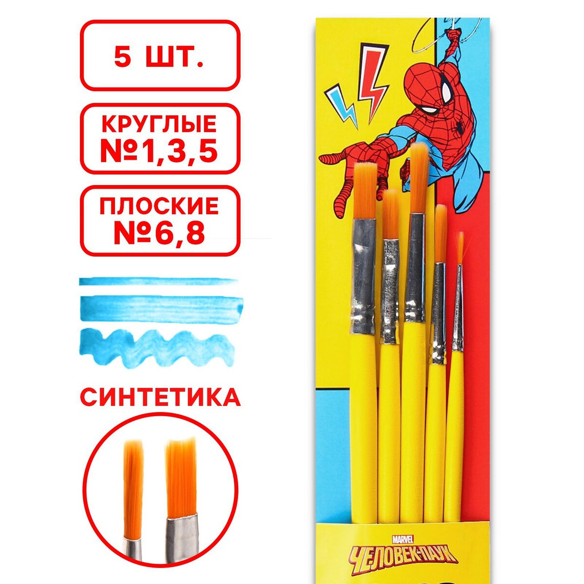 

Набор кистей синтетика 5шт (кр №1,3,5; пл: №6,8), человек-паук