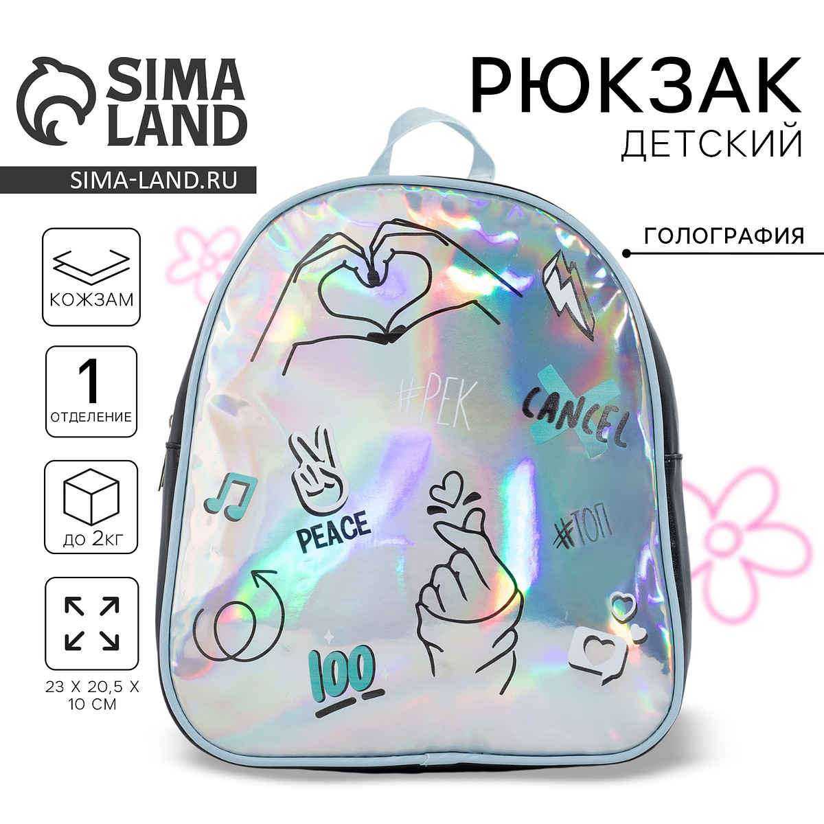 

Рюкзак peace, искусственная кожа, голография, 27×23×10 см, Разноцветный;хромированный;серебристый