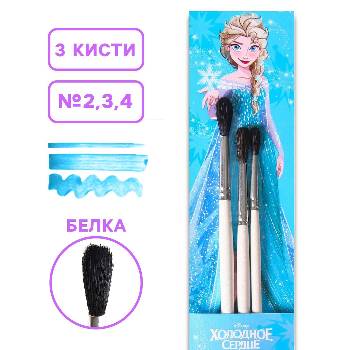 Набор кистей белка 3шт холодное сердце (№2,3,4) цветные ручки