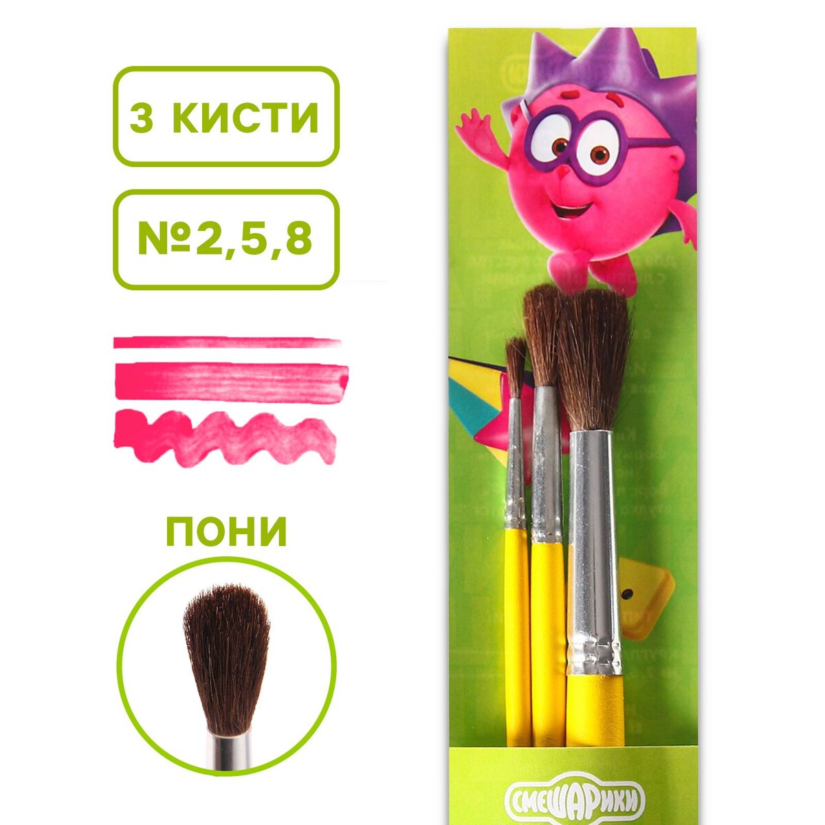 

Набор кистей пони 3шт смешарики (№2,5,8), Желтый