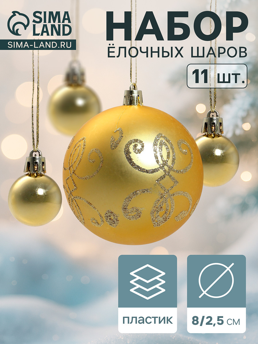 

Ёлочные игрушки, Золотистый