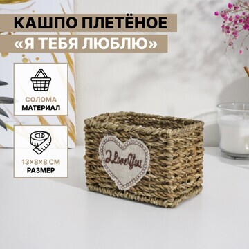 Кашпо плетеное доляна