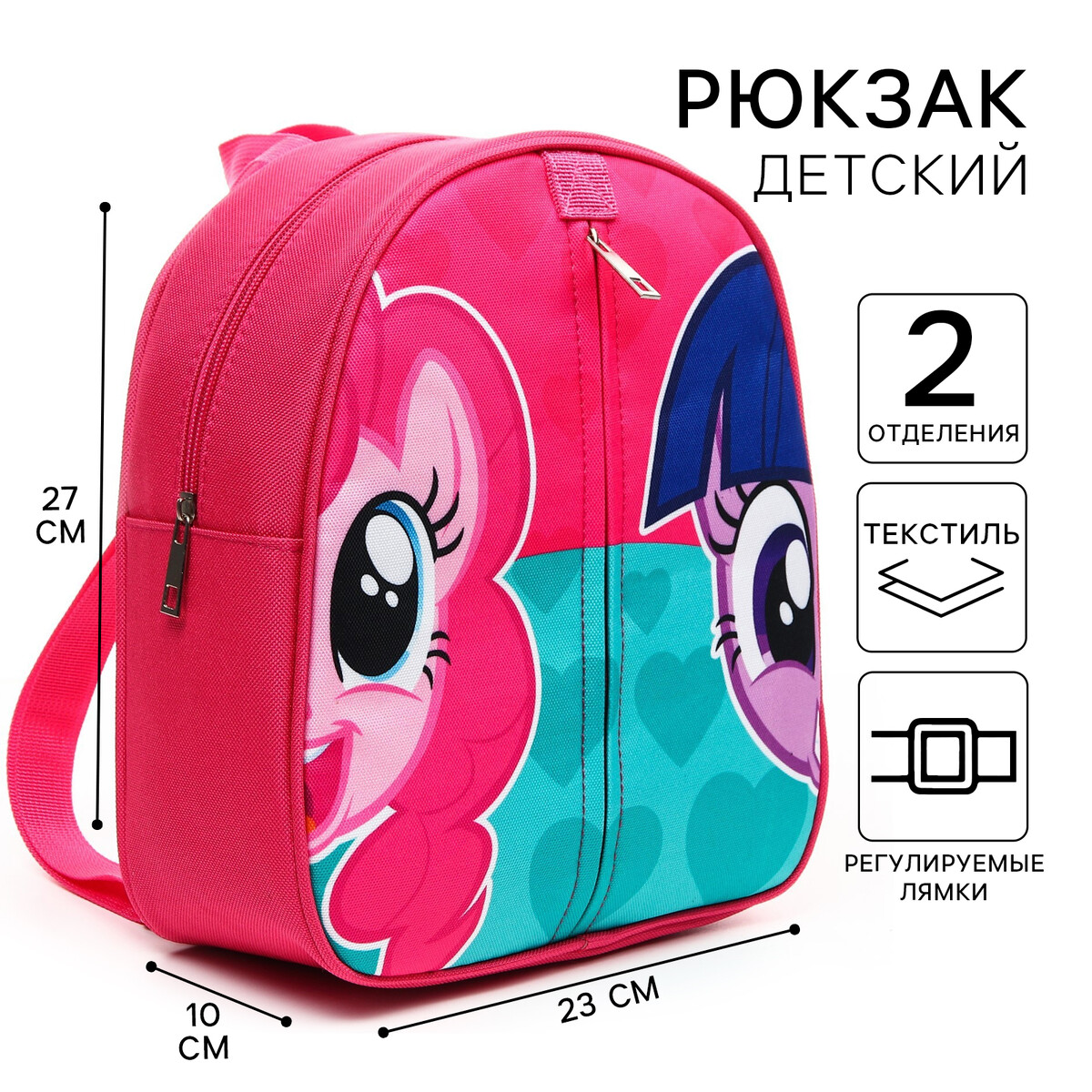 Рюкзак детский, на молнии, 23 см х 10 см х 27 см Hasbro