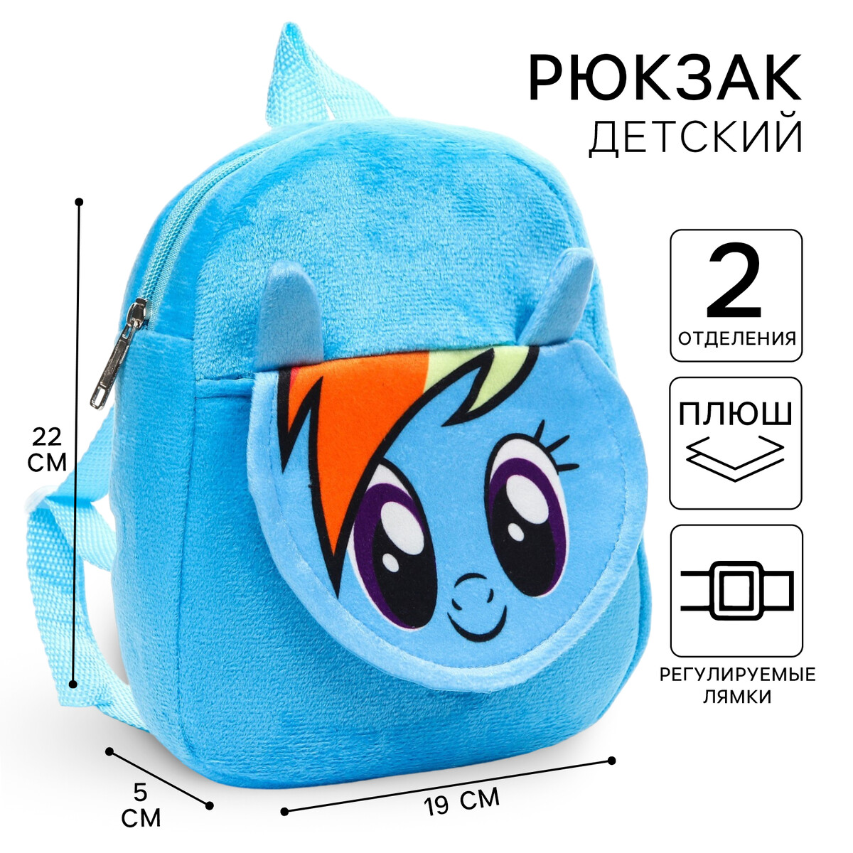 Рюкзак плюшевый на молнии, с карманом, 19 х 22 см Hasbro