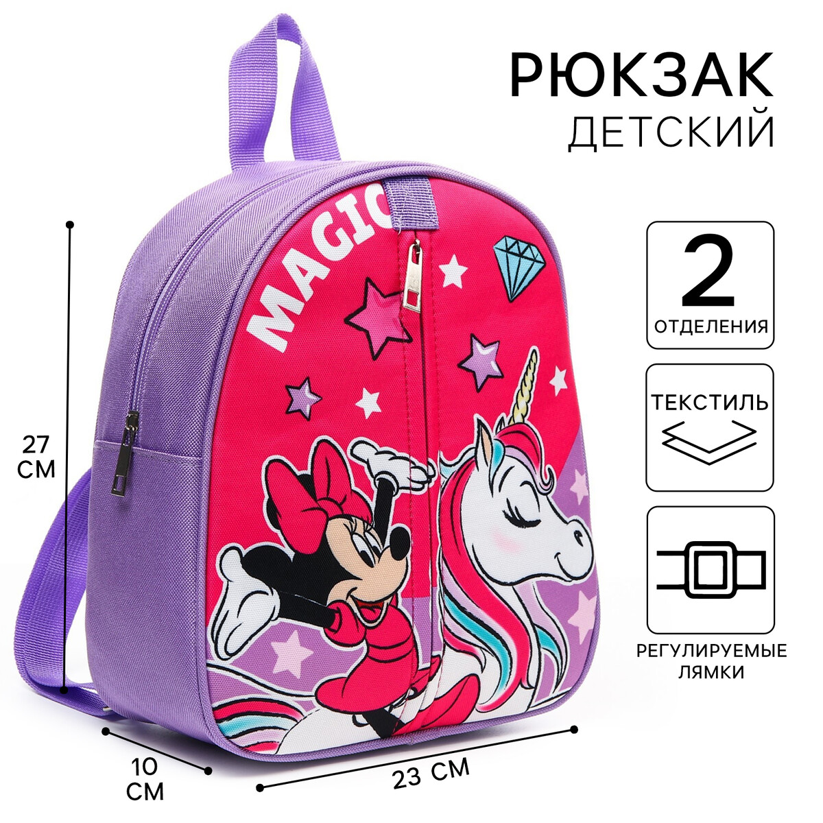 Рюкзак детский, на молнии, 23 см х 10 см х 27 см Disney