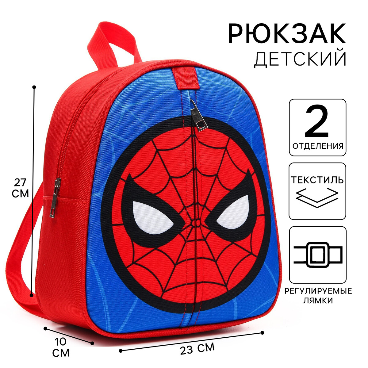 Рюкзак детский, на молнии, 23х27 см, человек-паук MARVEL