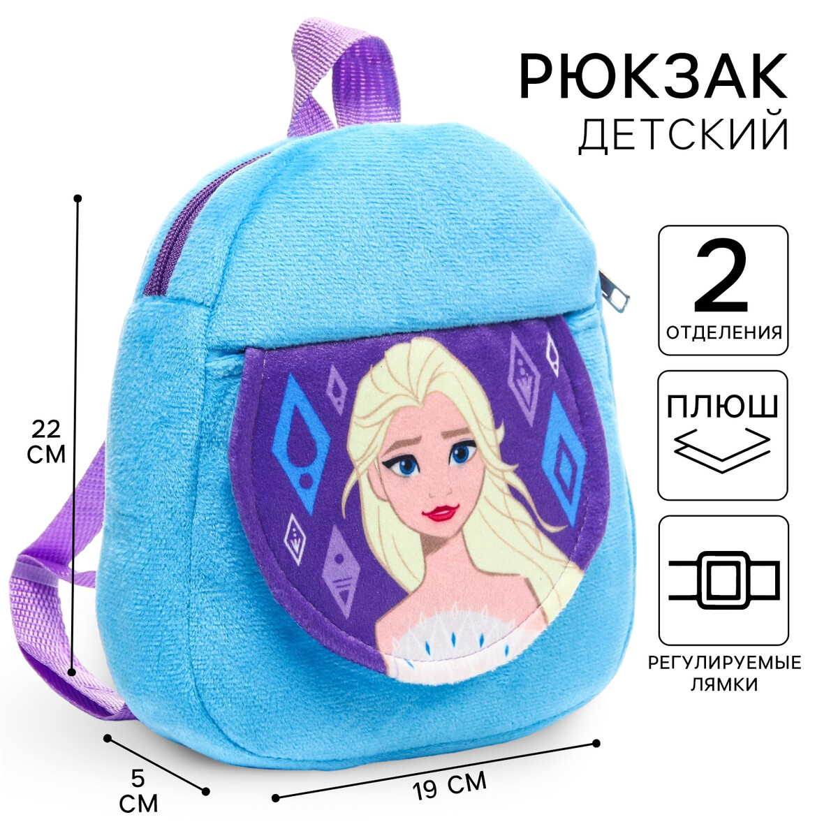 Рюкзак плюшевый, на молнии, с карманом, 19 х 22 см Disney