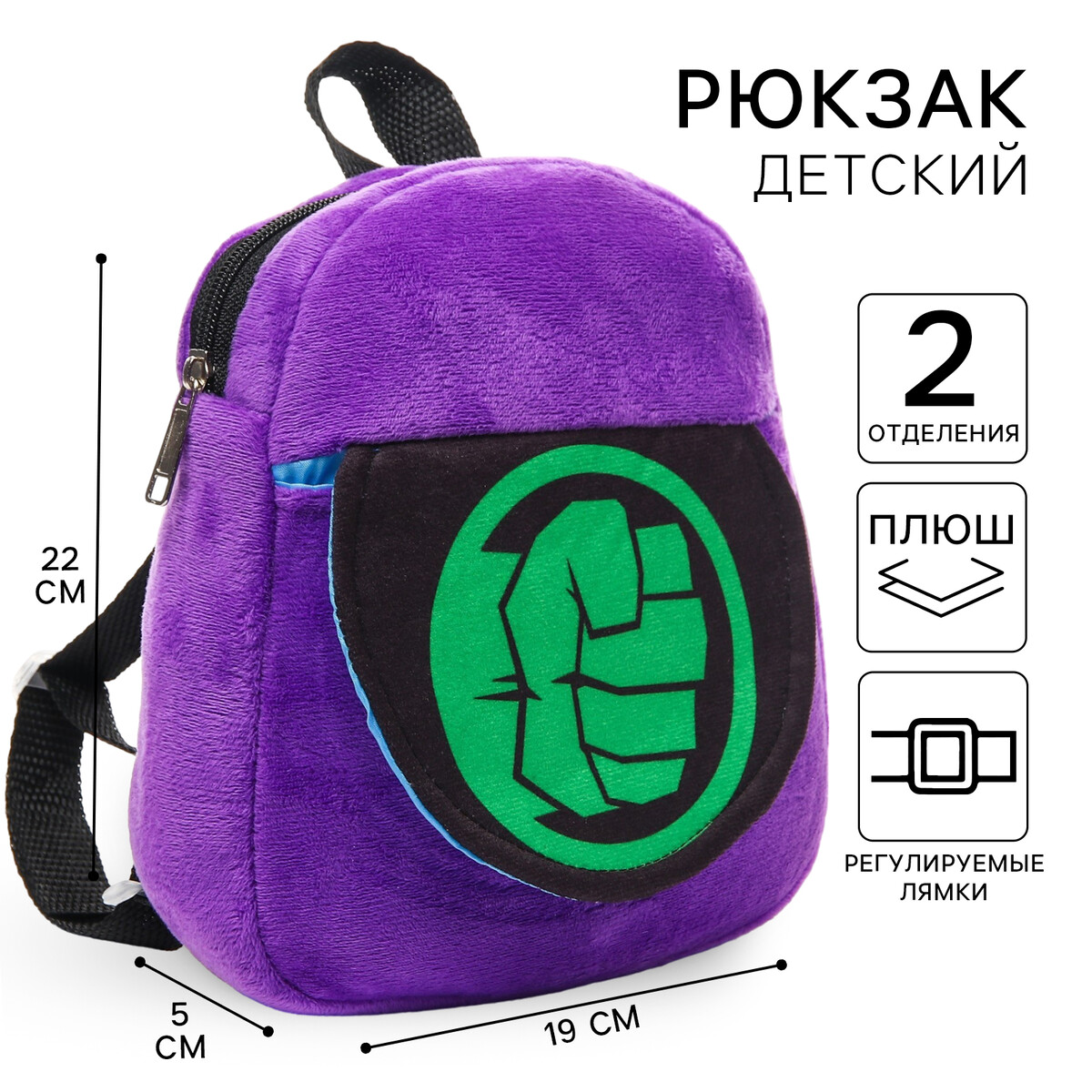Рюкзак плюшевый на молнии, с карманом, 19 х 22 см MARVEL