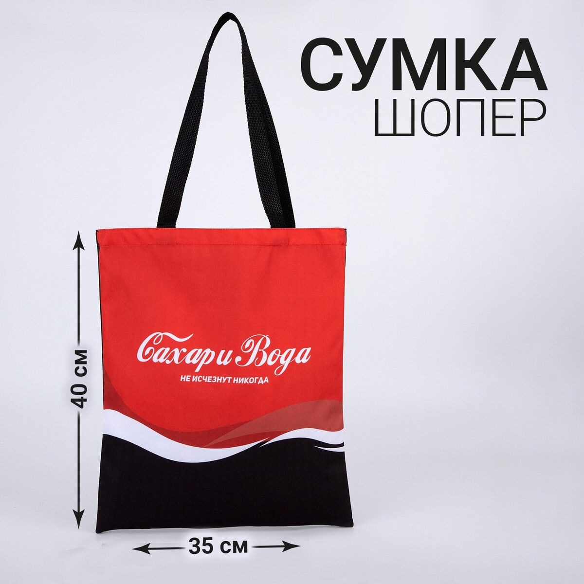 

Сумка шоппер, Белый;красный;черный