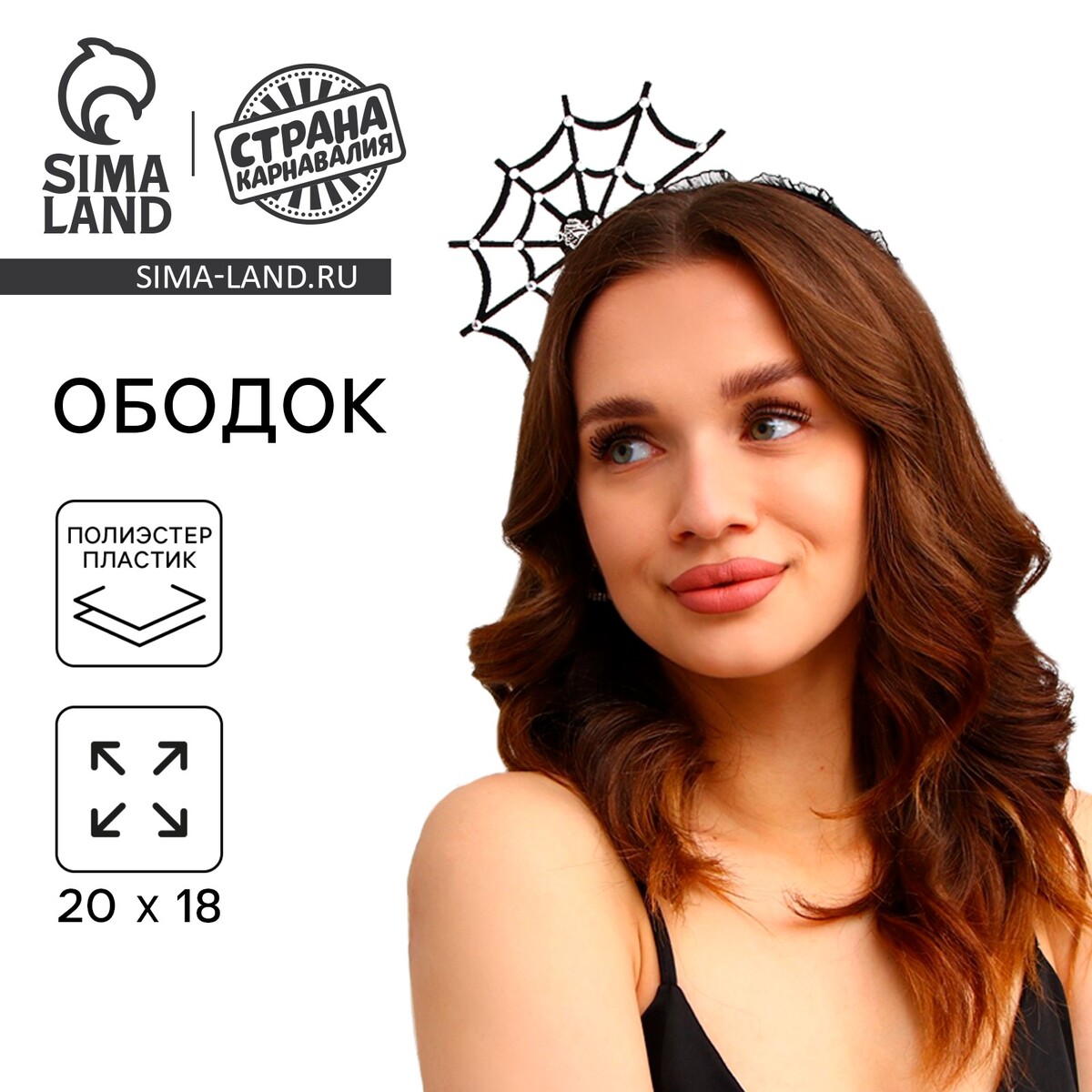 

Хэллоуин. ободок для волос карнавальный, Черный