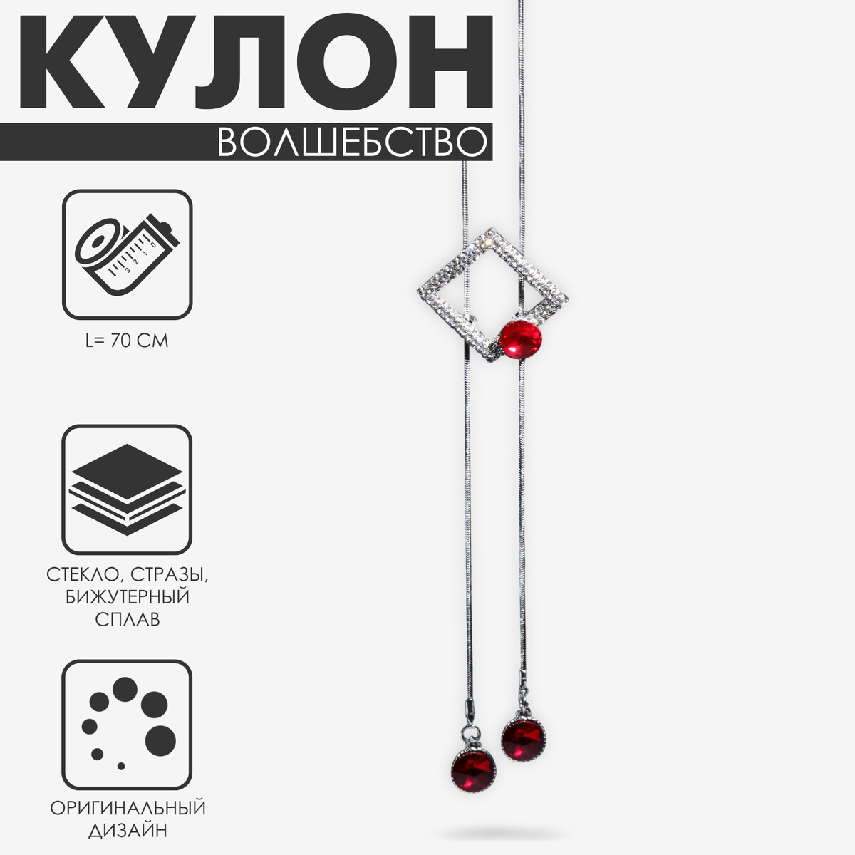 

Кулон, Красный