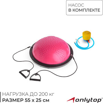 Полусфера bosu гимнастическая onlytop, м