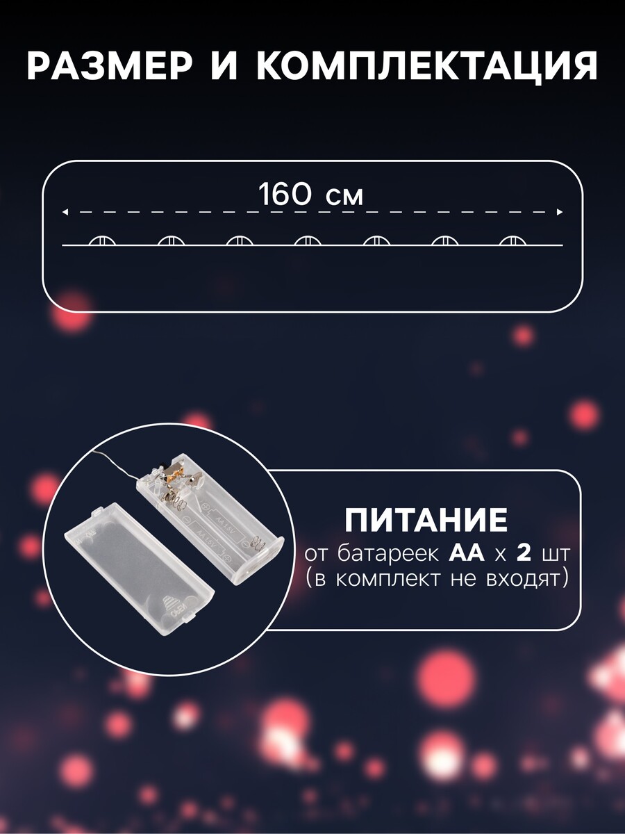 

Гирлянда, Белый