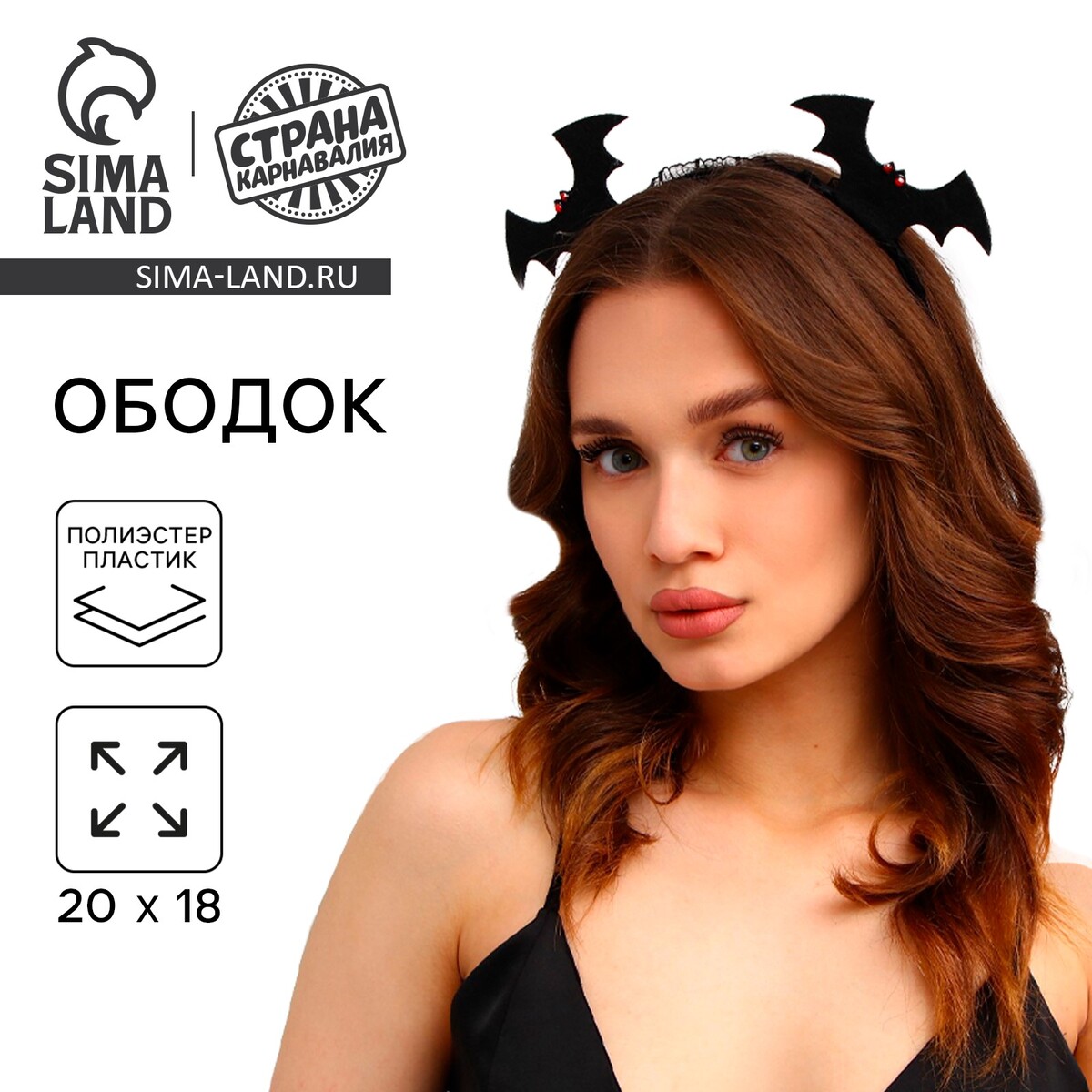 

Хэллоуин. ободок для волос карнавальный, Черный
