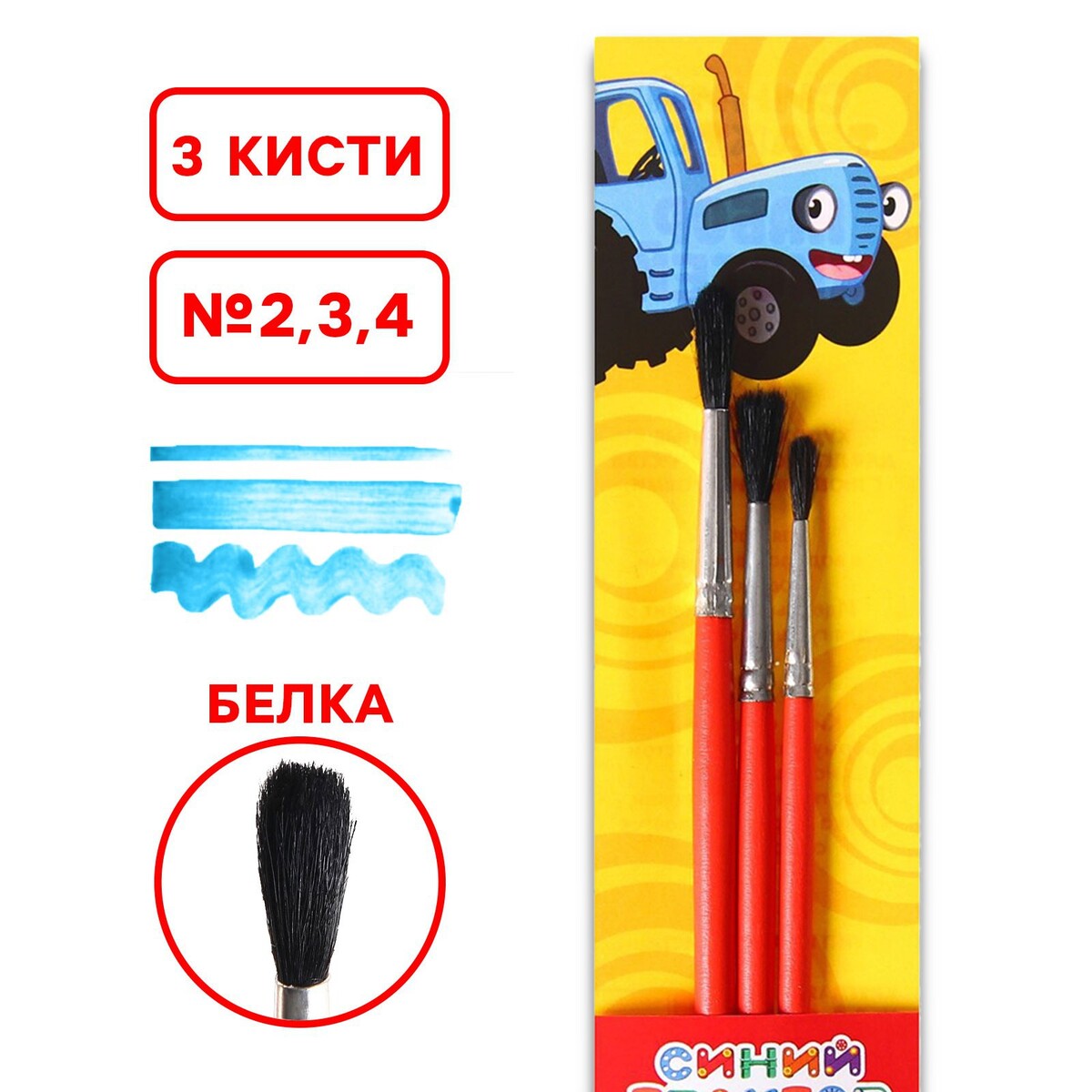 

Набор кистей белка 3шт, Красный