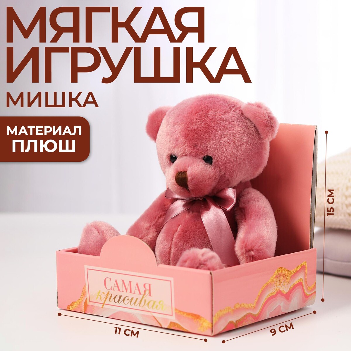 

Мягкая игрушка, Розовый