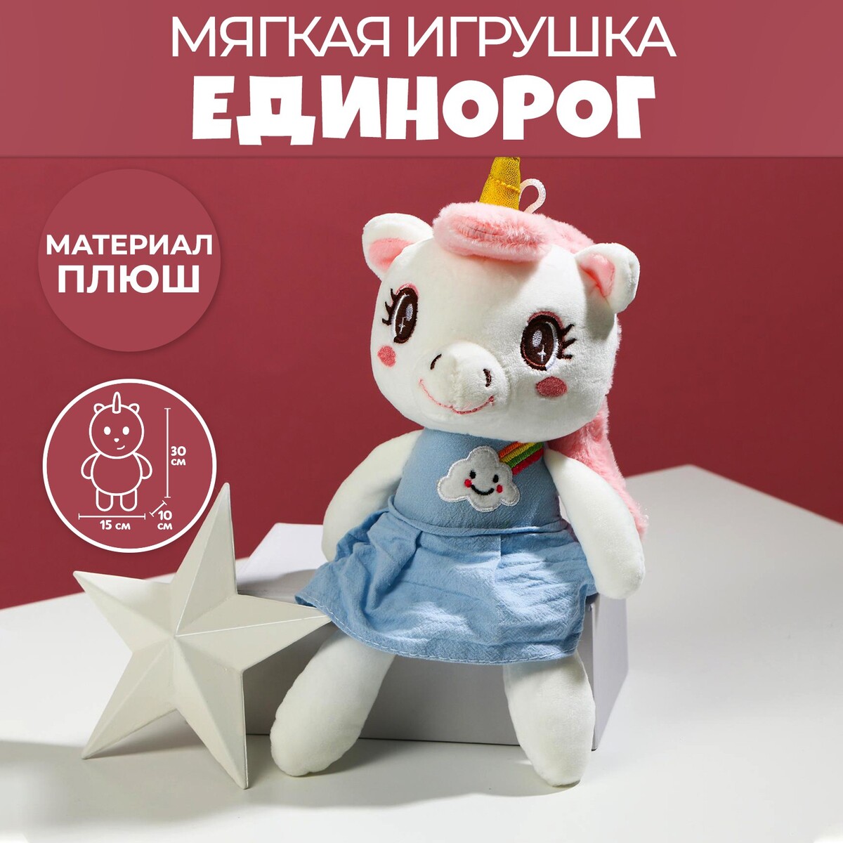 

Мягкая игрушка, Микс