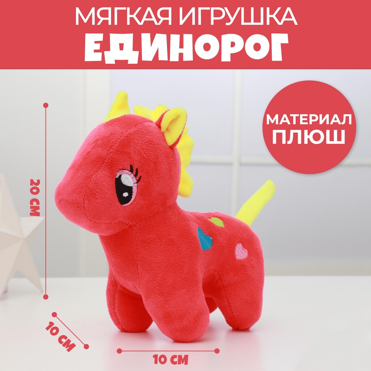 

Мягкая игрушка единорог, Разноцветный;микс