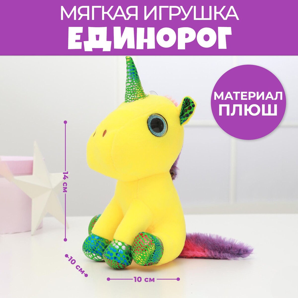 

Мягкая игрушка, Разноцветный;микс