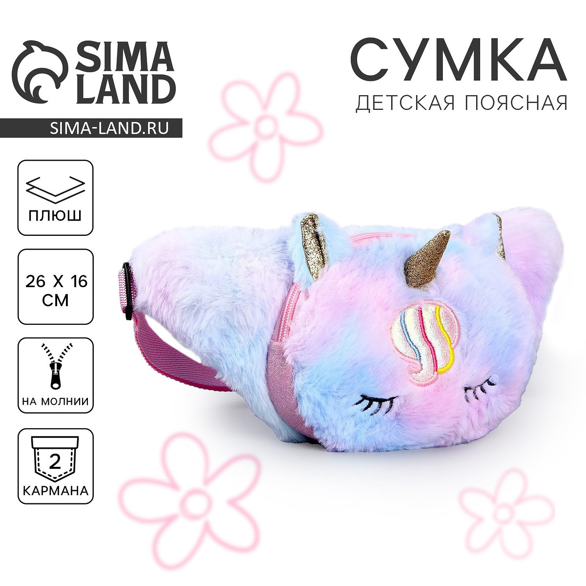 

Сумка детская поясная, Разноцветный;сиреневый;розовый