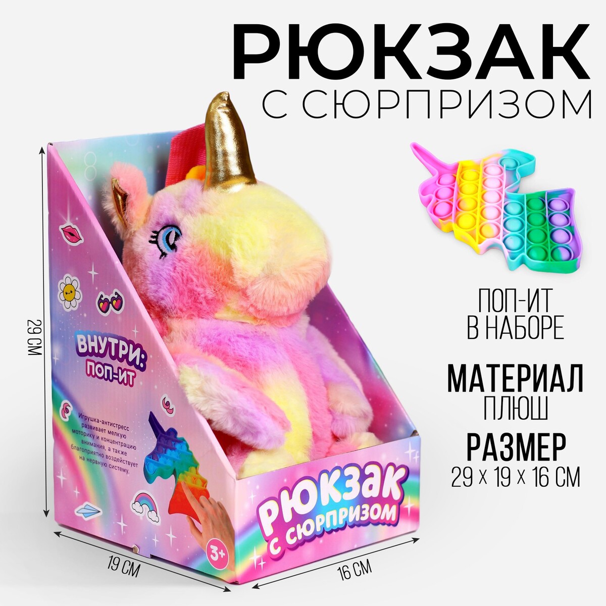 

Рюкзак с сюрпризом, Розовый