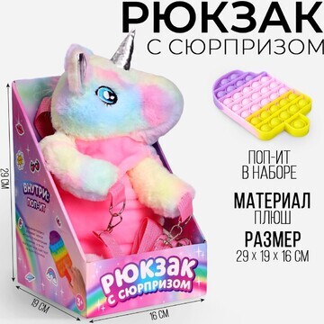 Рюкзак с сюрпризом