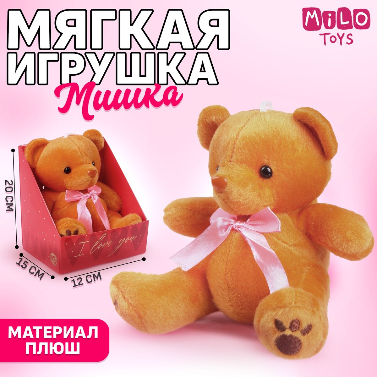 Мягкая игрушка i love you, медведь мягкая игрушка abtoys флэтси медведь 27 см