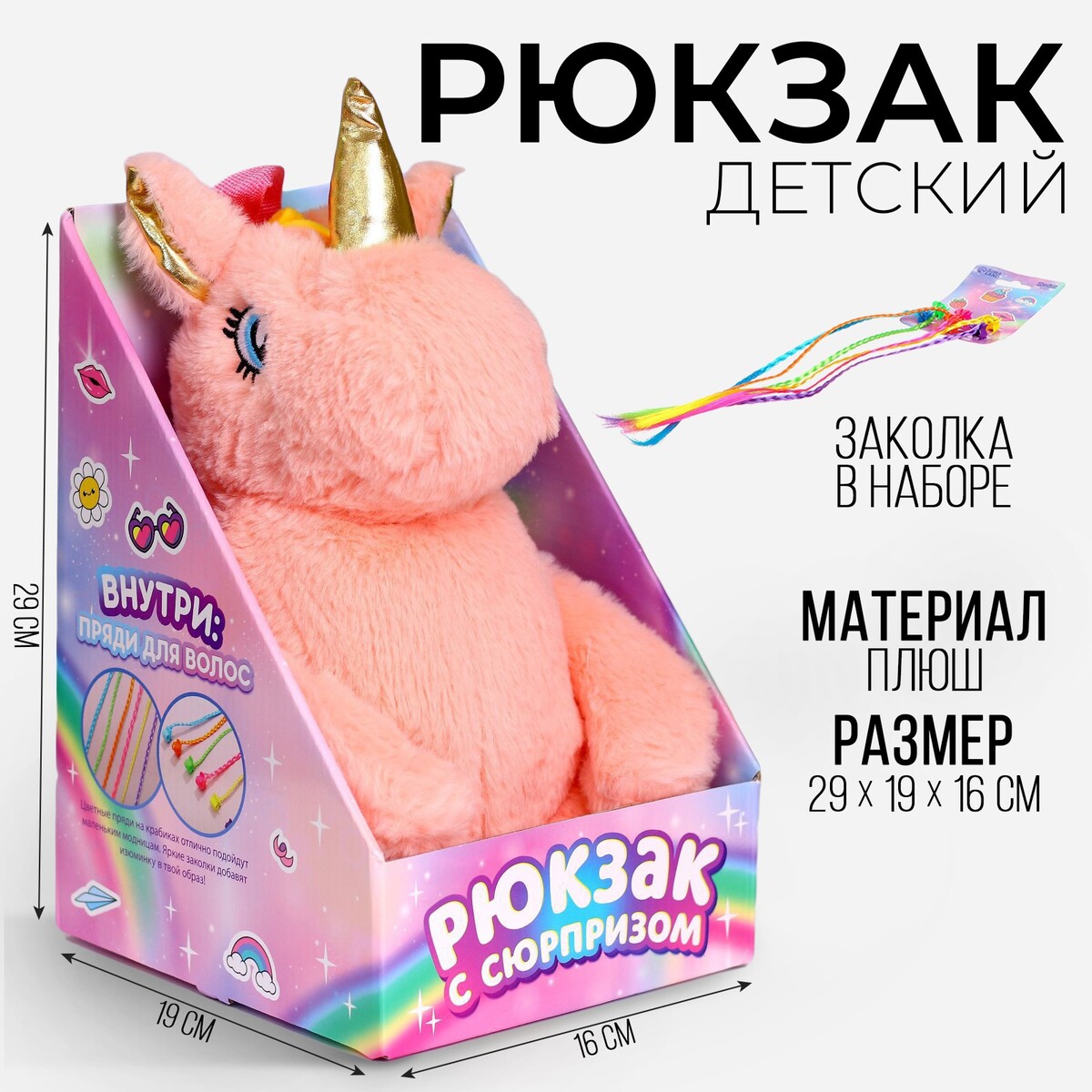 

Рюкзак с сюрпризом, Розовый