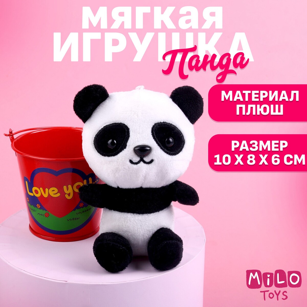 Мягкая игрушка love you, панда мягкая игрушка fluffy heart панда 25 см mt mrt081910 25