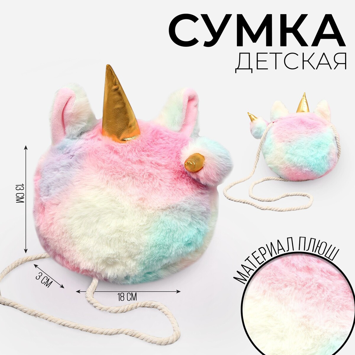 

Сумка детская меховая, Белый;голубой;розовый;фиолетовый