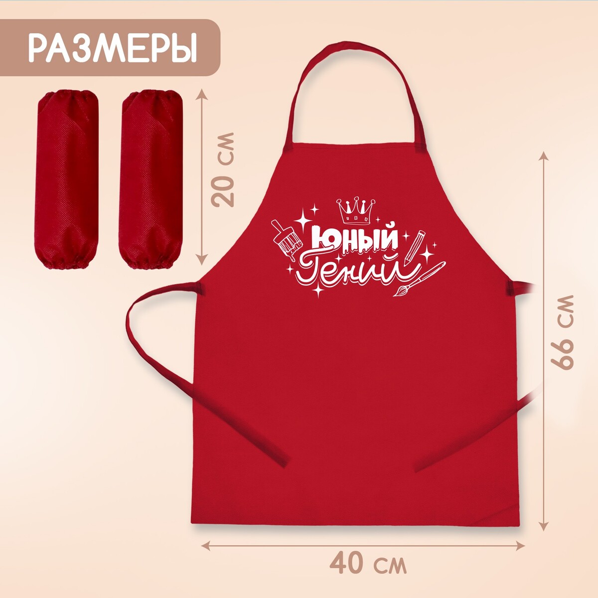 

Фартук для творчества с нарукавниками, Бордовый