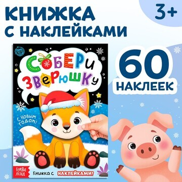 Книжка с наклейками