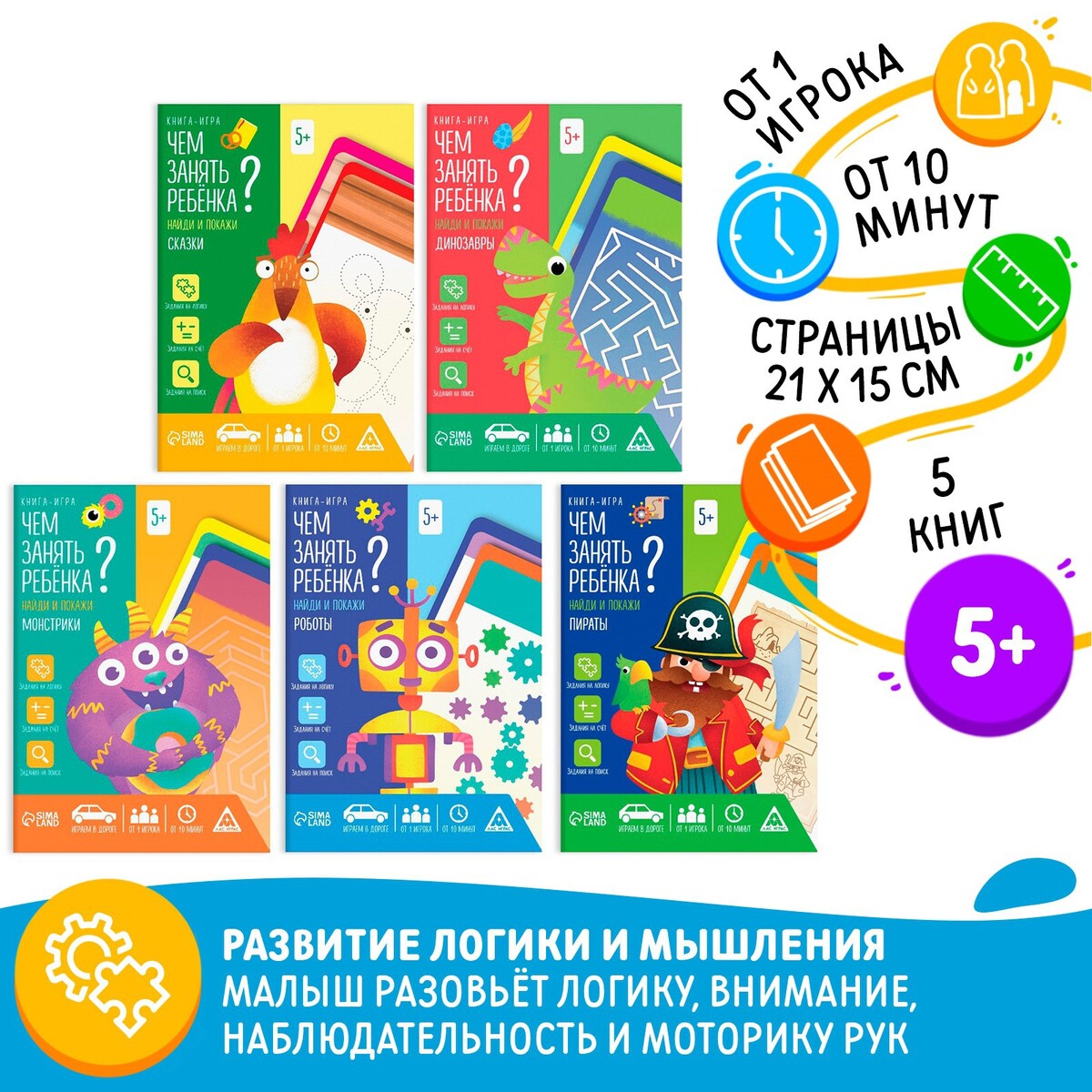 

Набор книг-игр, Разноцветный