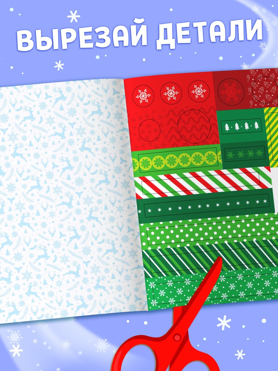 

Набор новогодних аппликаций