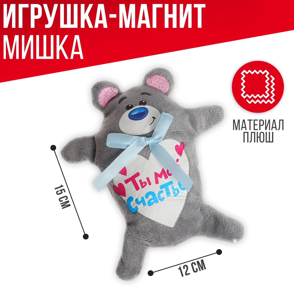 

Мягкая игрушка-магнит, Серый