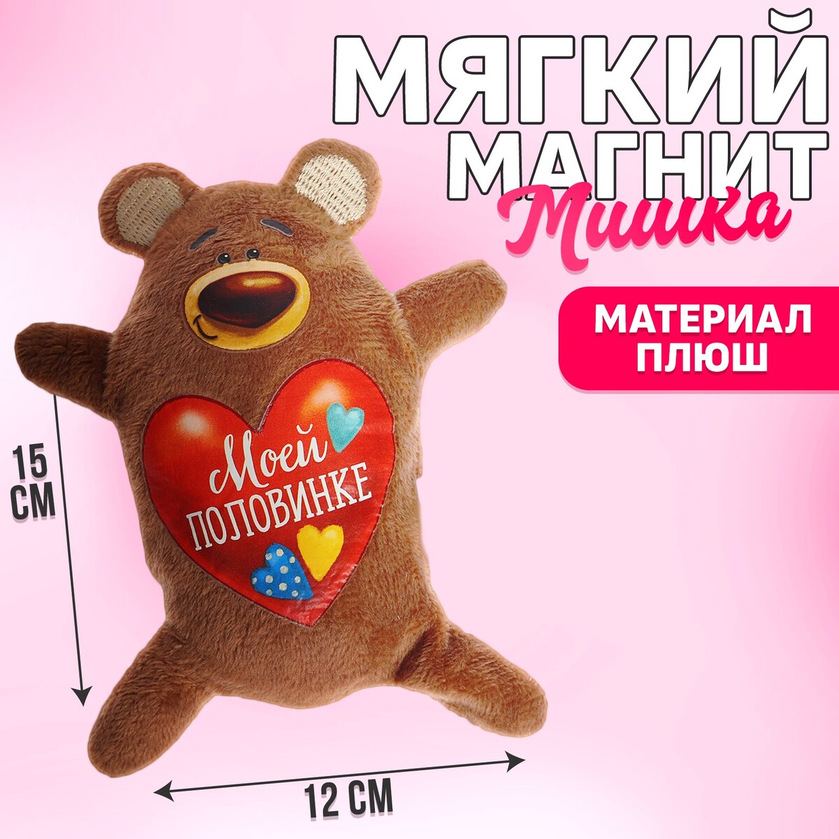 

Мягкая игрушка-магнит, Коричневый