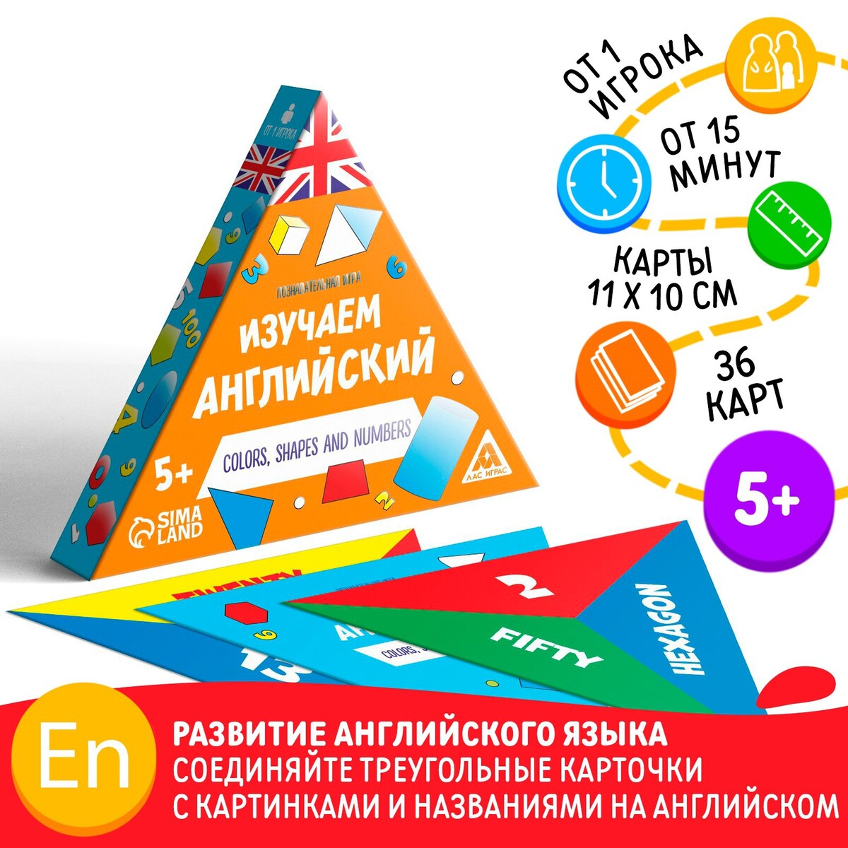 

Познавательная игра, Разноцветный