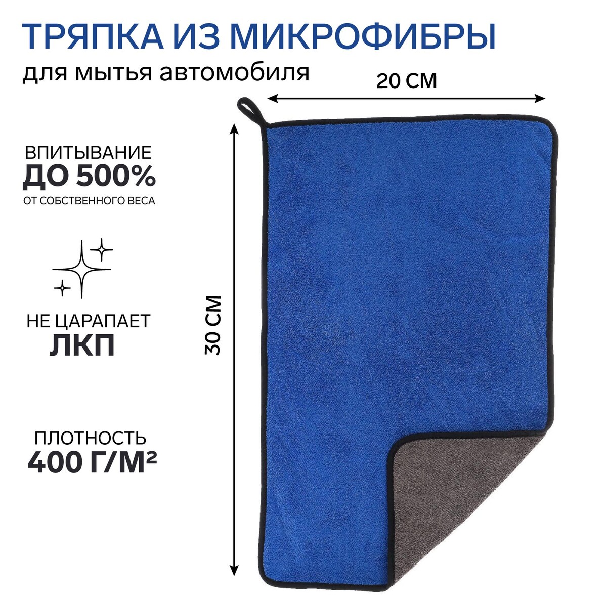 Тряпка для мытья авто, cartage, микрофибра, 400 г/м², 40×60 cм, сине-серая