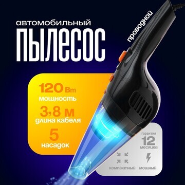 Пылесос автомобильный cartage, 5 насадок