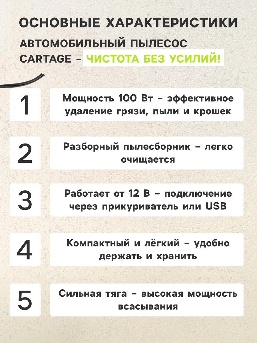 

Пылесос автомобильный cartage, 5 насадок, 100 вт, 12 в, черный