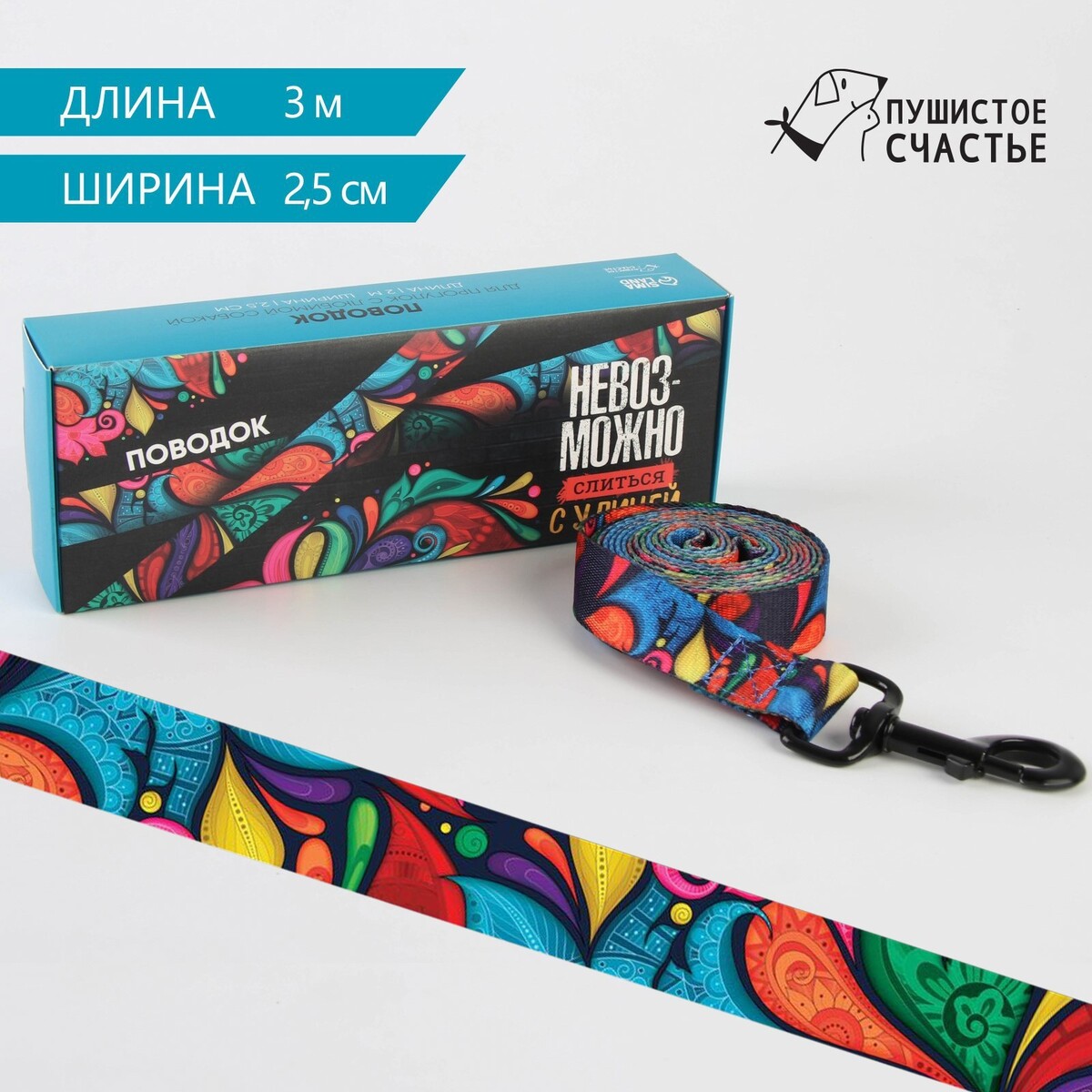 

Поводок, Разноцветный
