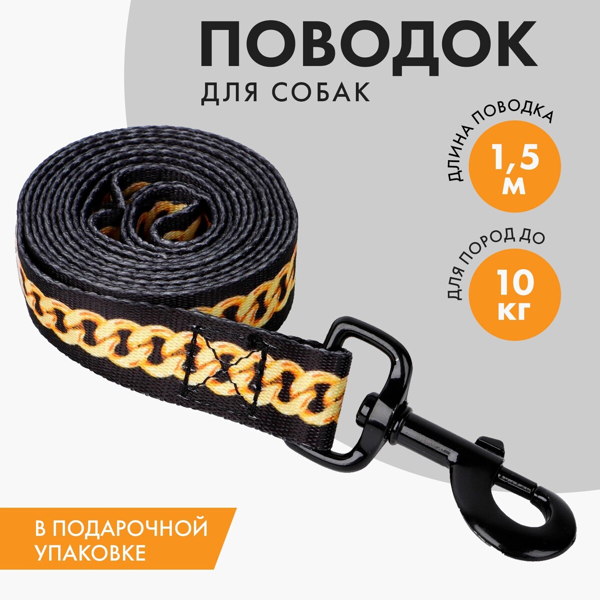 

Поводок boss, 2.5 см, 1.5 м, Черный