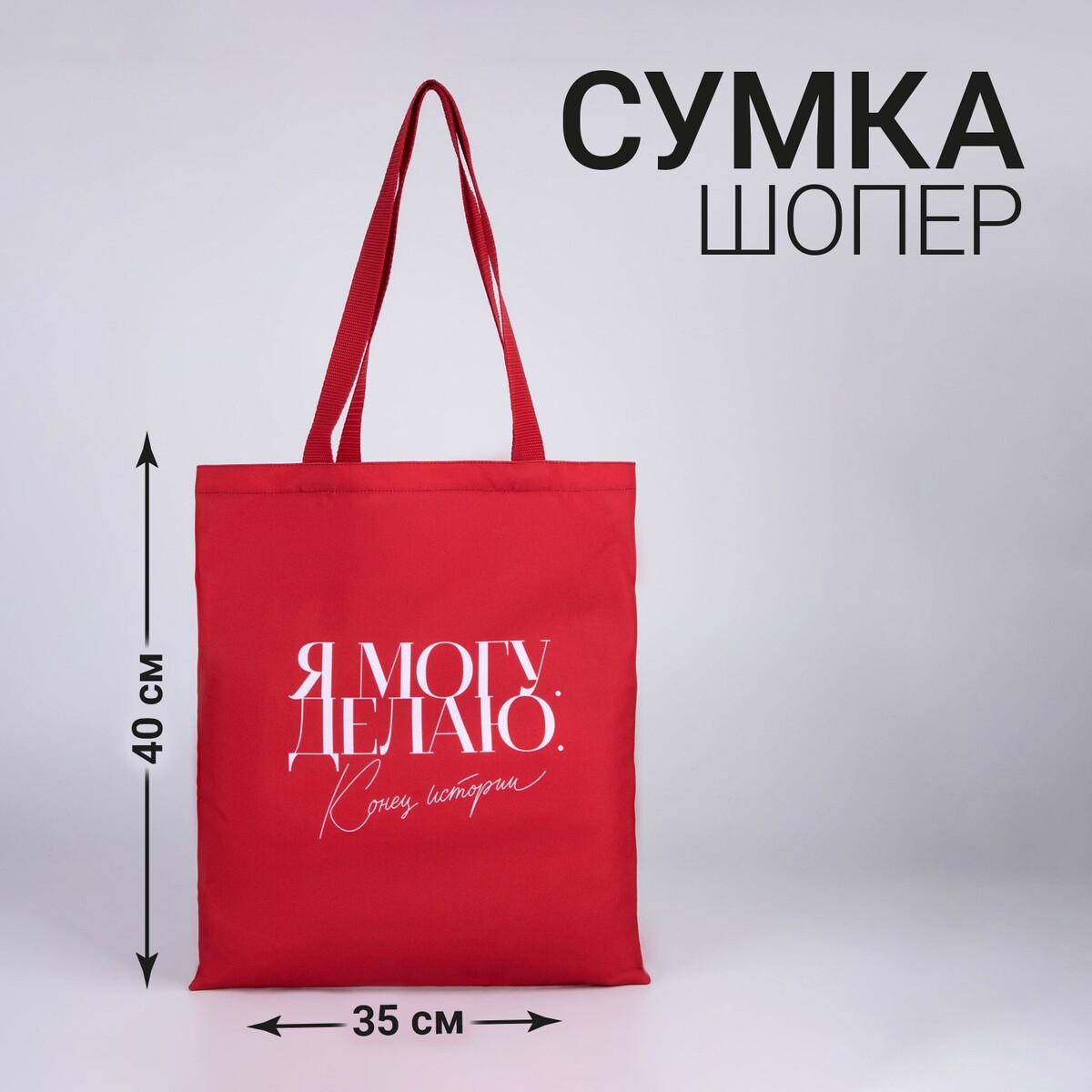 

Сумка-шопер могу без молнии, без подкладки, цвет красный